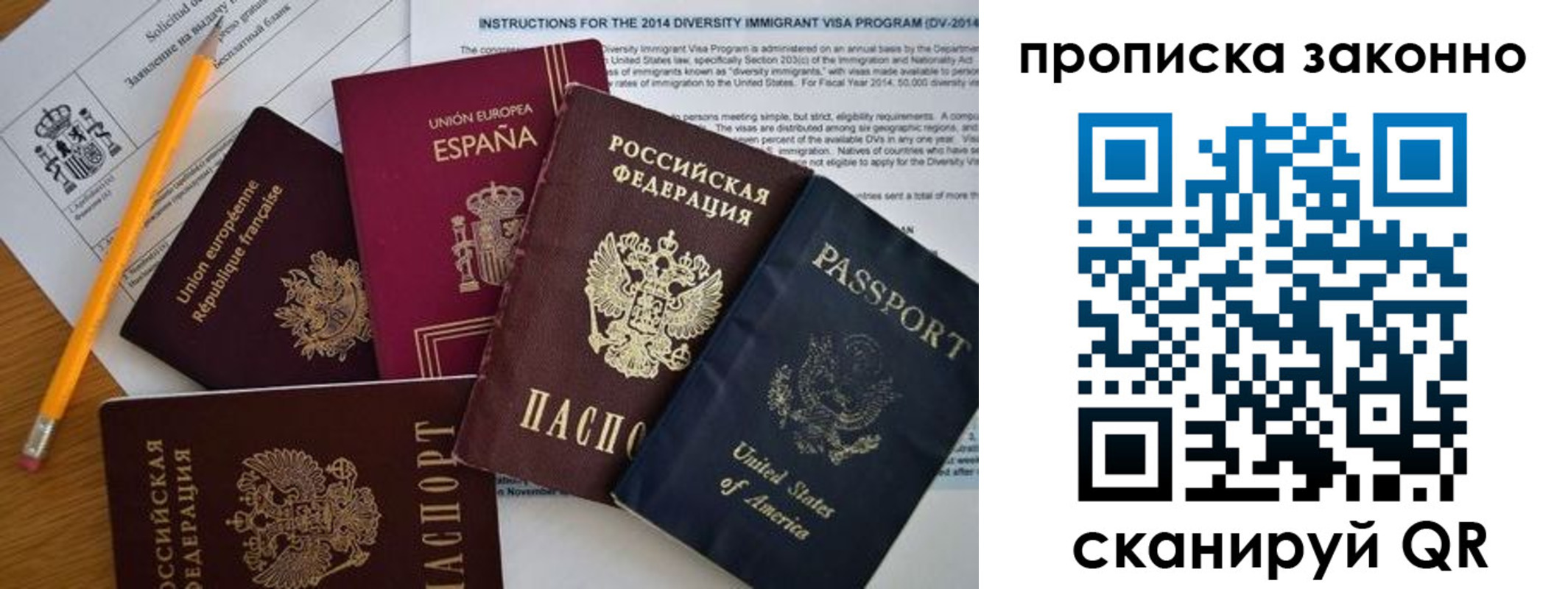 прописка для работы в Жуковском