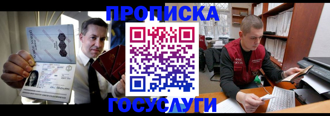 временная регистрация недорого в Жуковском