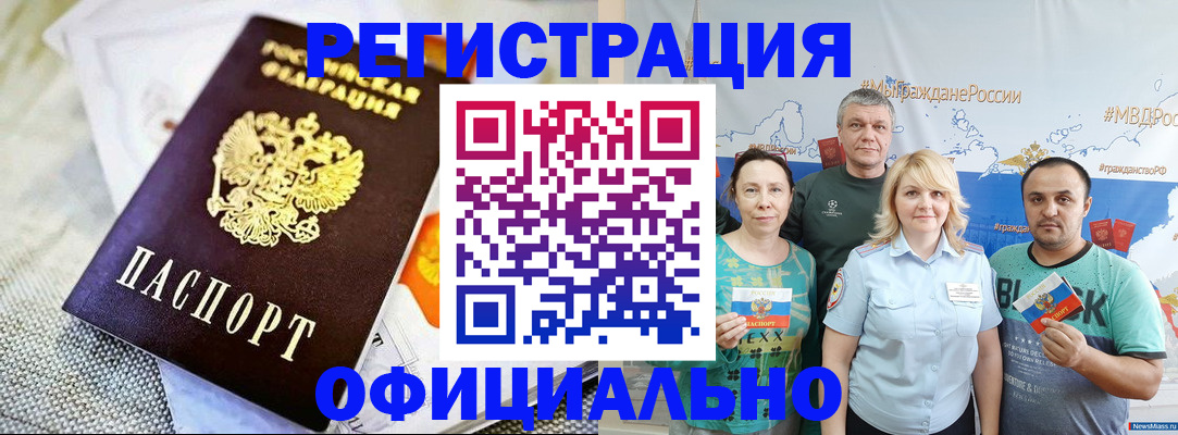прописка в Жуковском