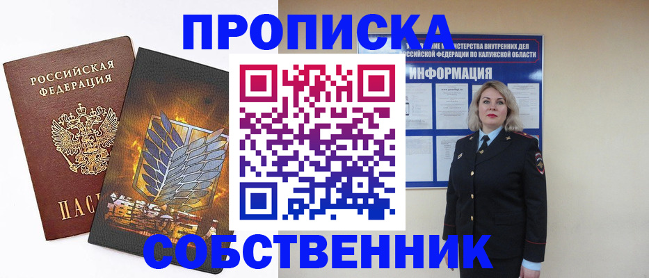 прописка в Жуковском