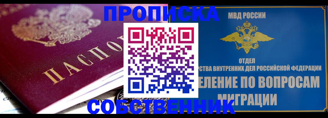 прописка для школы в Жуковском